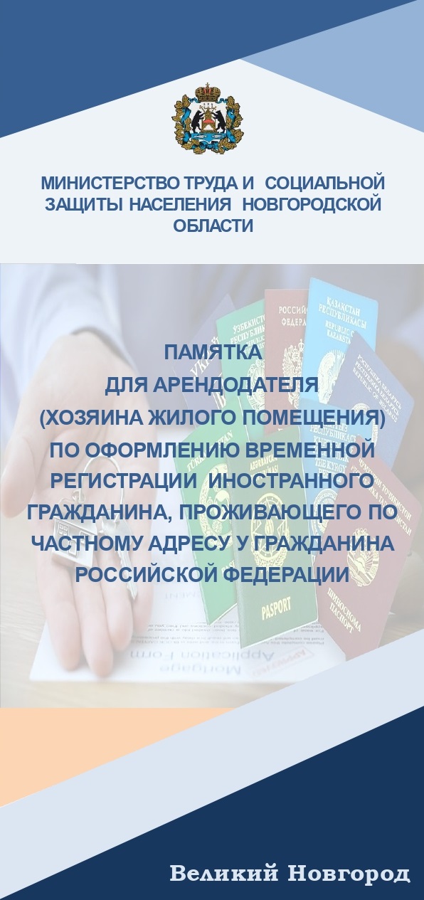 Министерство труда и социальной защиты населения Новгородской области информирует.