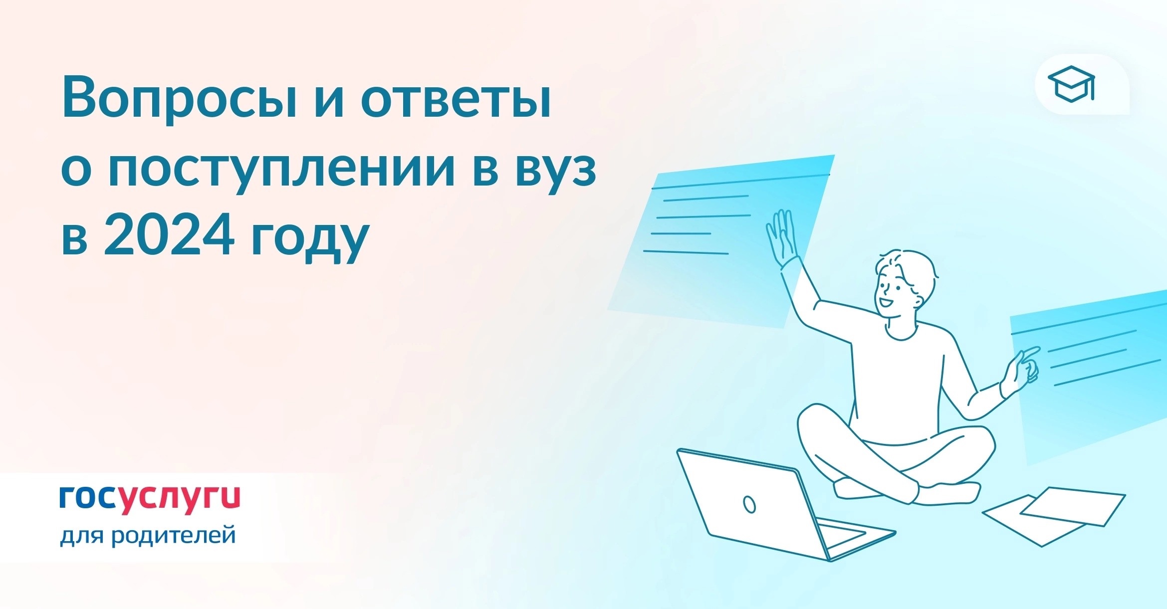 Поступление в вуз на Госуслугах: что нужно знать абитуриенту.