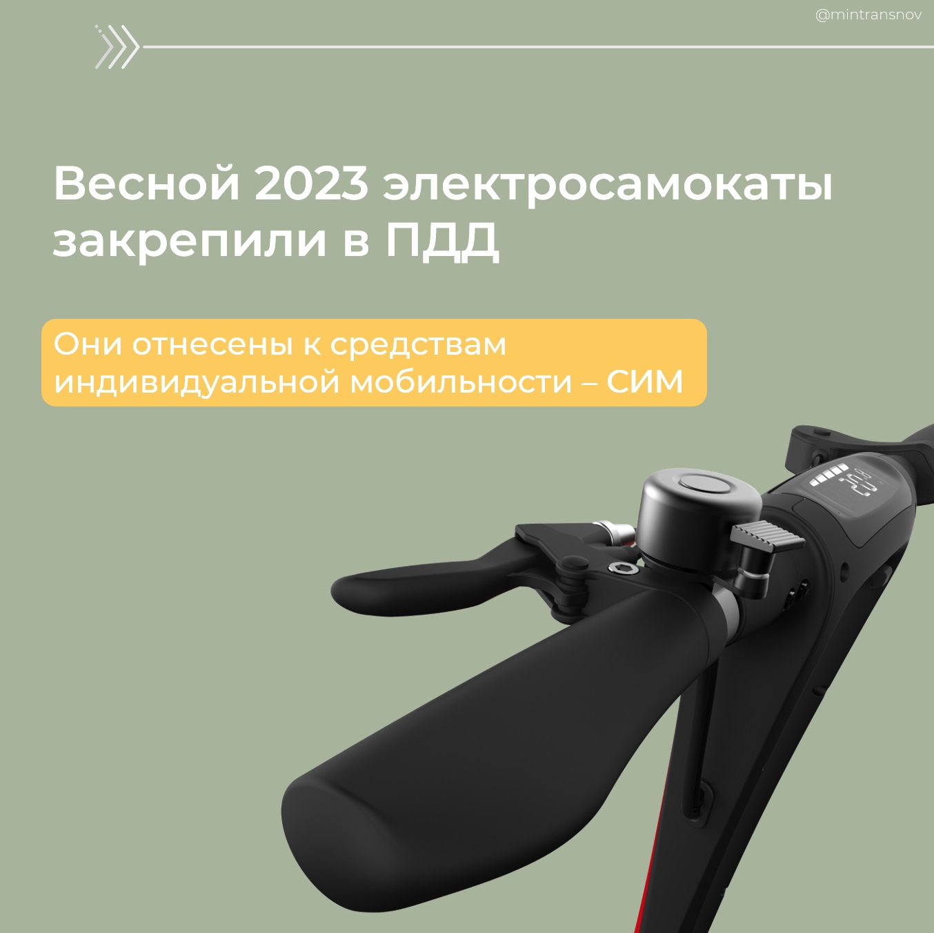 С приходом весны на улицы городов вернулись электросамокаты.