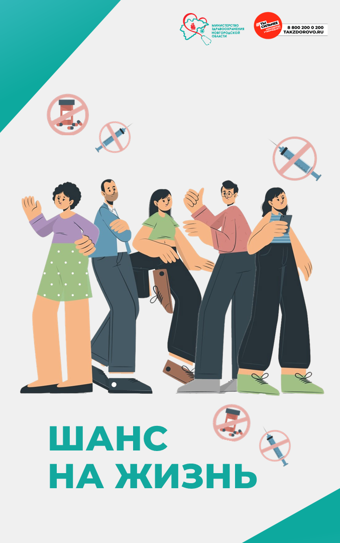 🌿🙏 Шанс на жизнь – без наркотиков.