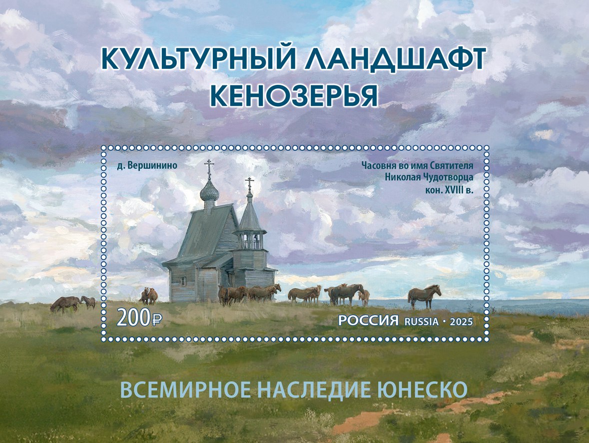 Культурный ландшафт Кенозерья раскинулся на почтовых марках.