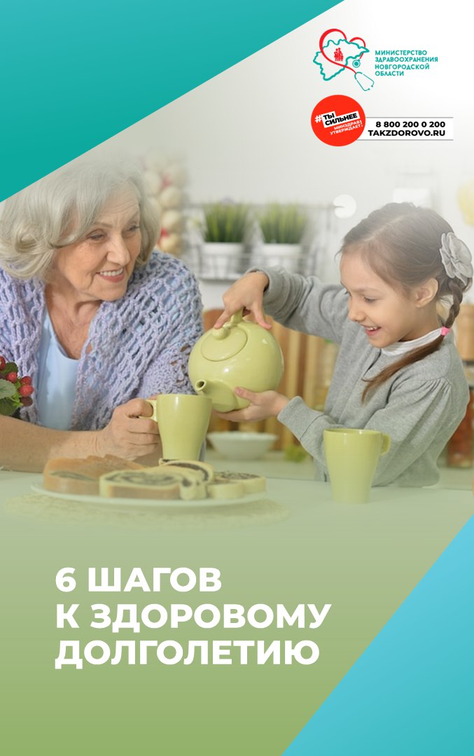 6 шагов к здоровому долголетию.
