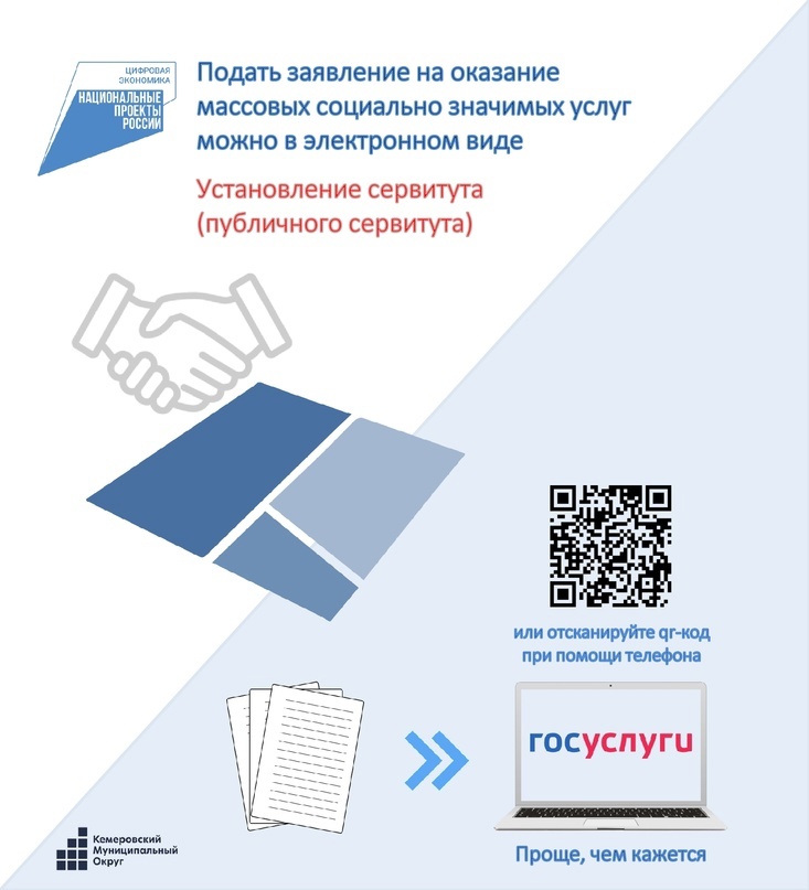 Подать заявление на установление сервитута (публичного сервитута) в отношении земельного участка можно через Госуслуги.