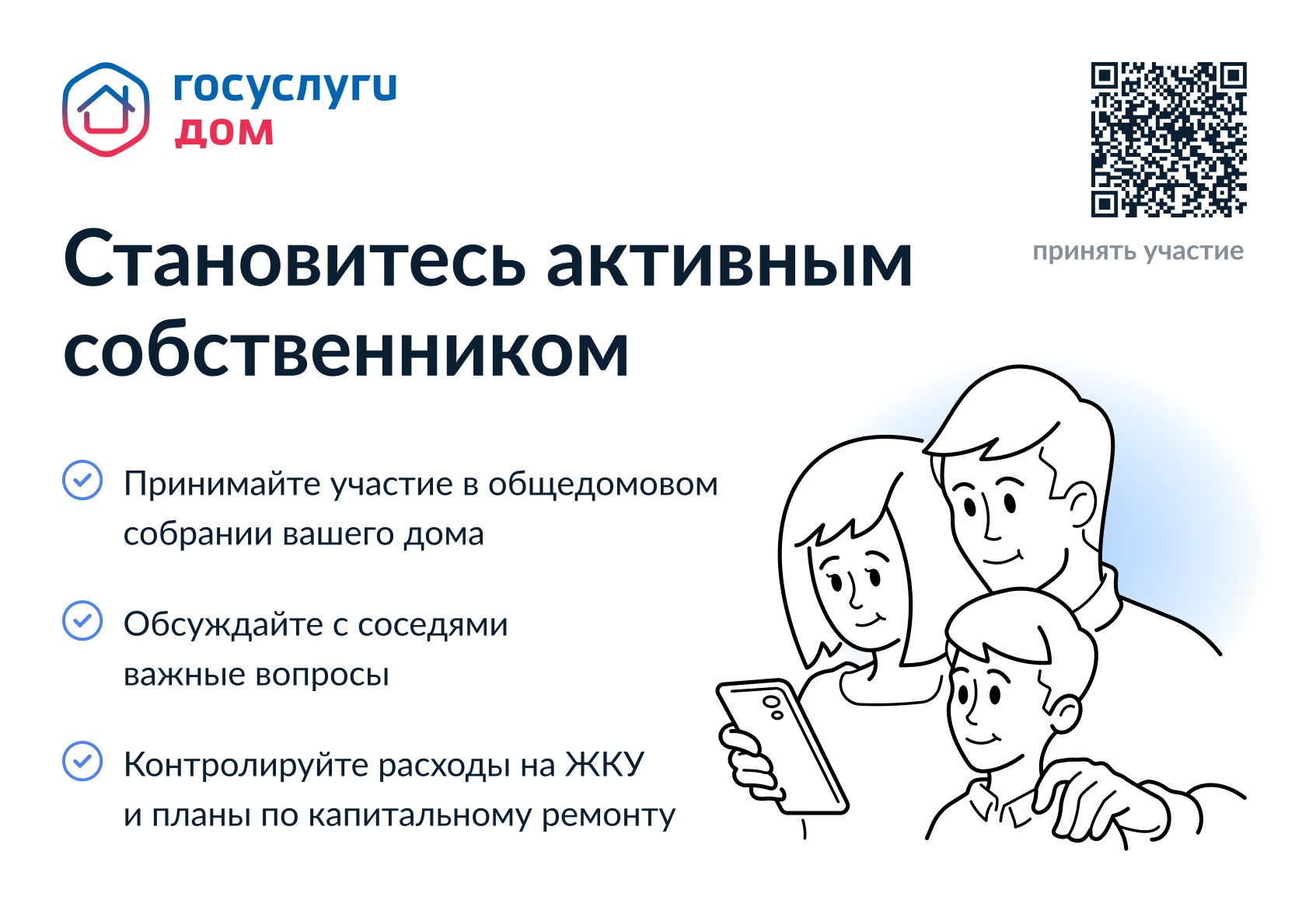 С 13 апреля по 13 июня в России проходит проект «День собственника»..