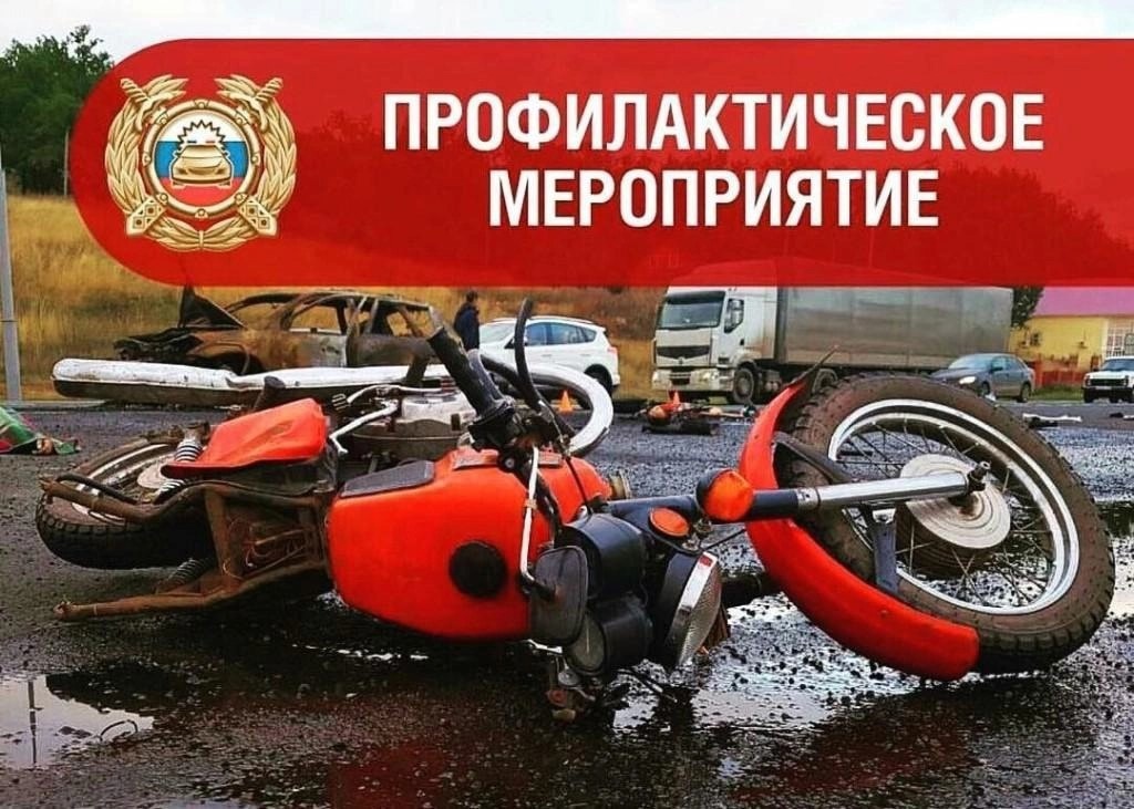 Профилактическое мероприятие «Электро-, мототранспорт».