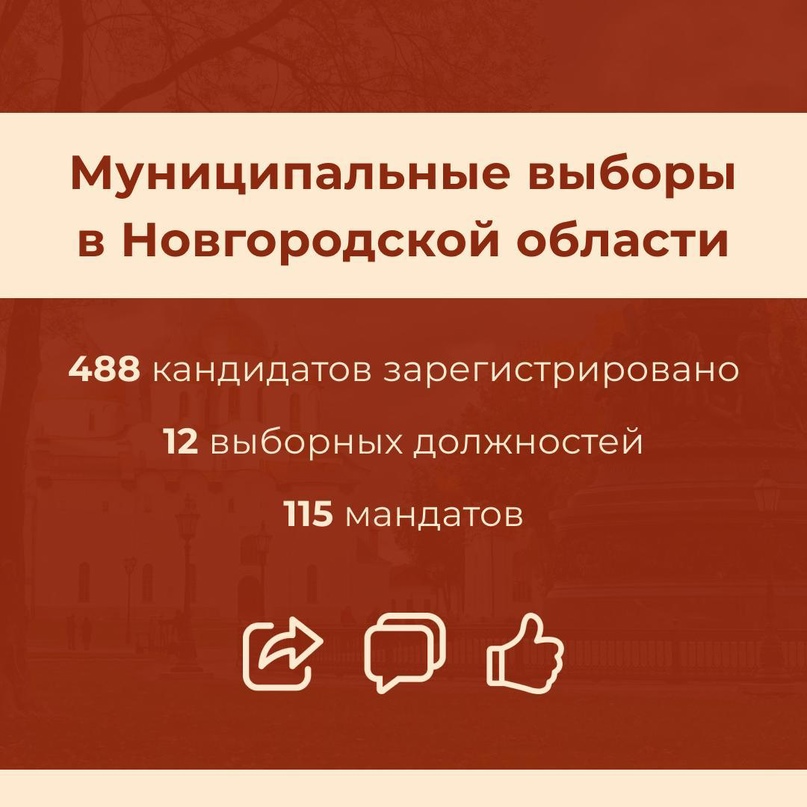 8-10 сентября в Новгородской области пройдут выборы по 21 избирательной кампании..