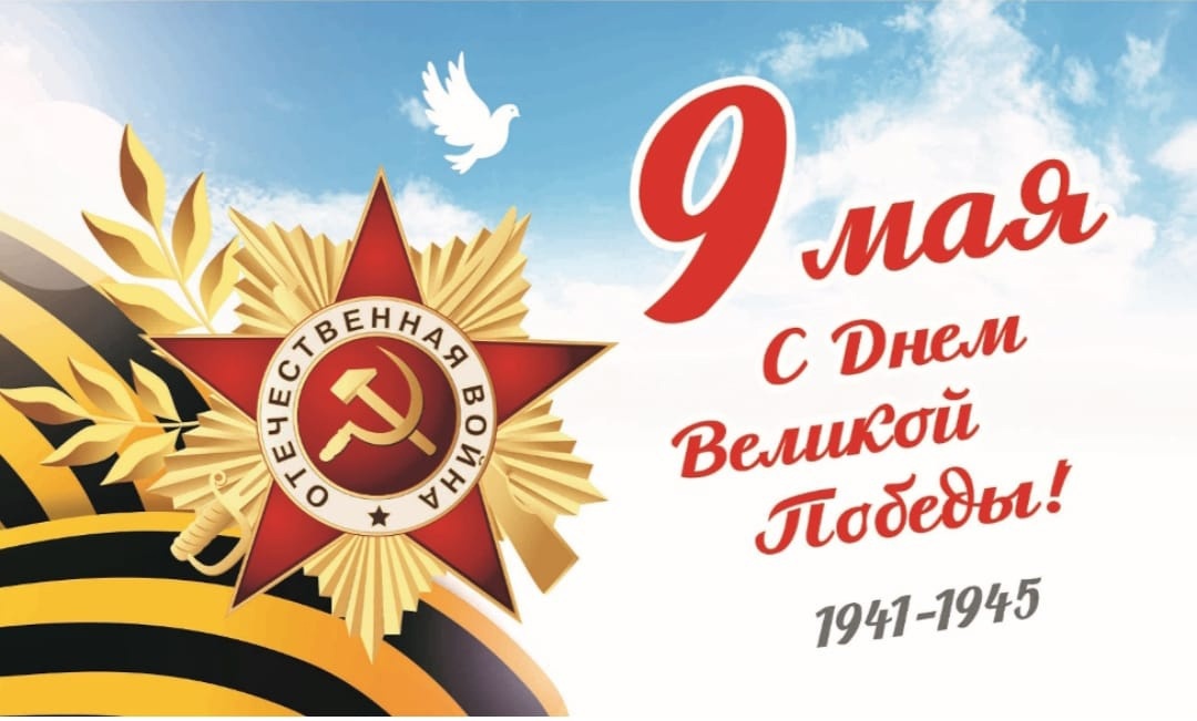 Дорогие ветераны Великой Отечественной войны, труженики тыла, малолетние узники!.