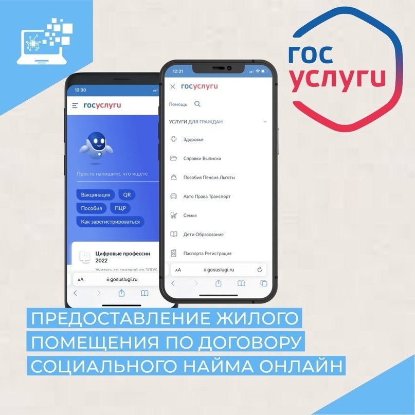 Предоставление жилого помещения по договору социального найма.