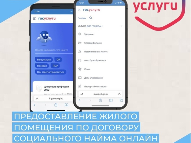 📌Муниципальную услугу «Предоставление жилого помещения по договору социального найма» можно получить в электронном виде через портал Госуслуг..