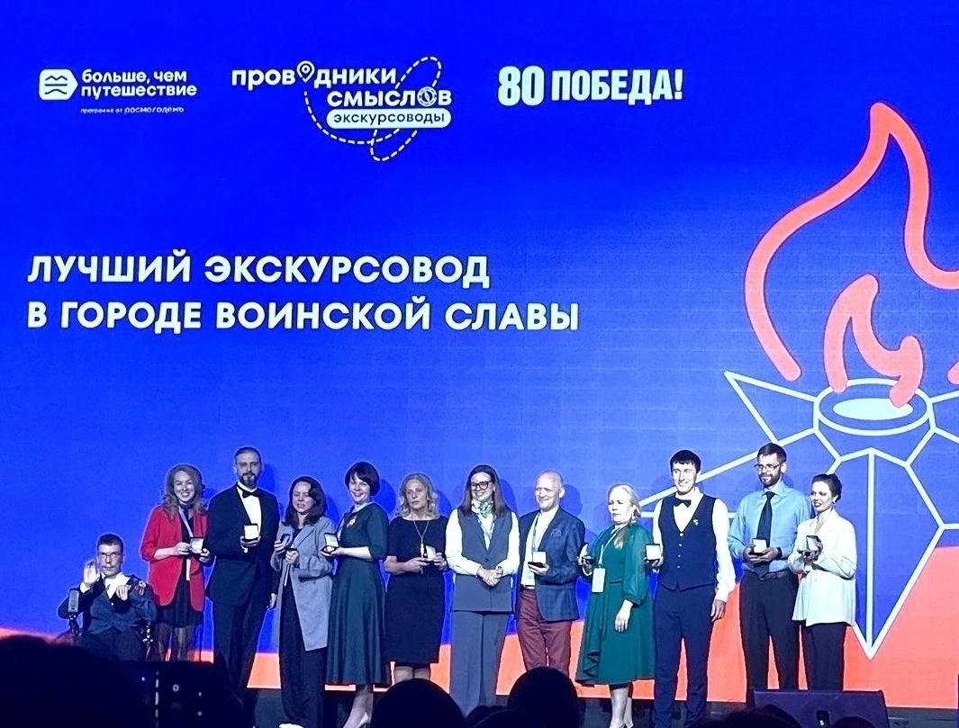 Наш экскурсовод в числе лучших!.