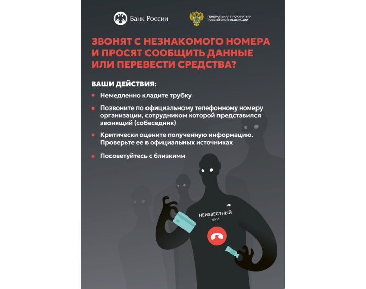Чтобы защитить себя от мошенников, следуйте нескольким простым правилам👆.