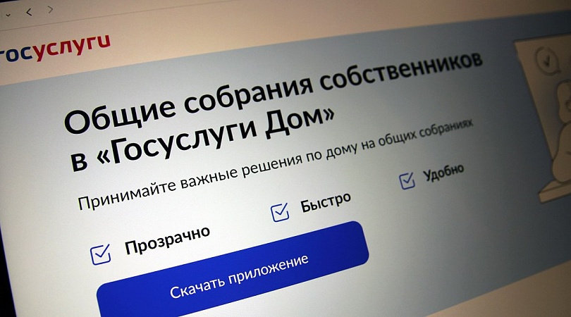 В 2025 году в порядок проведения собраний с использованием системы внесены изменения.