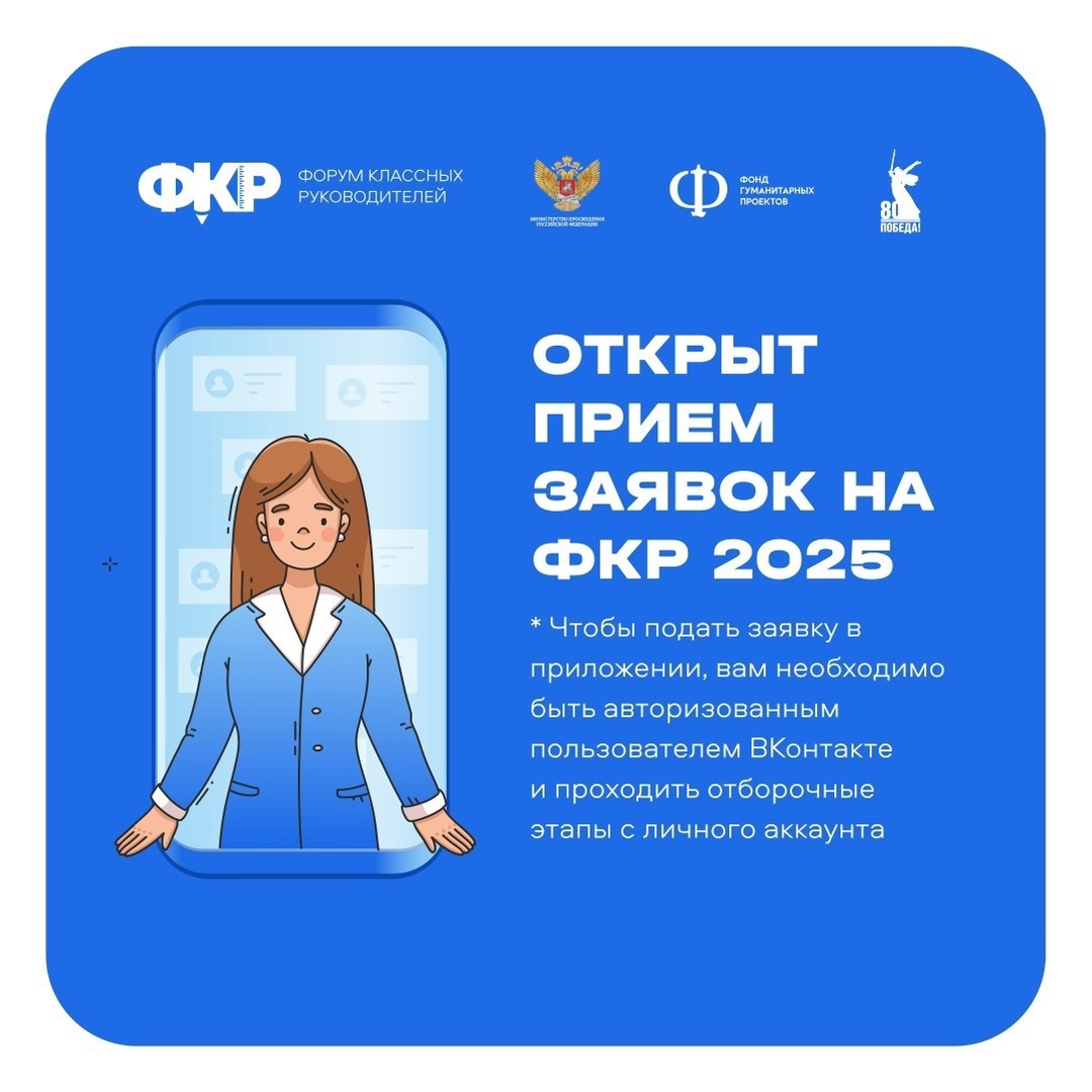 Новгородских учителей приглашают на Форум классных руководителей.
