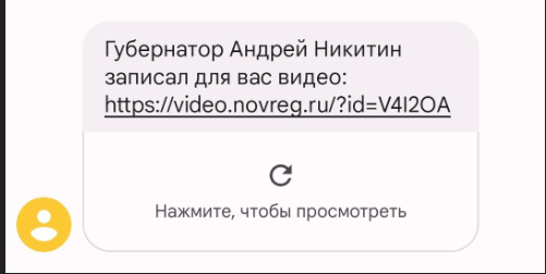 Уважаемые старорусцы, наверное уже многим пришло смс-сообщение с портала Госуслуг от том, что Губернатор региона записал видеообращение именно для вас..