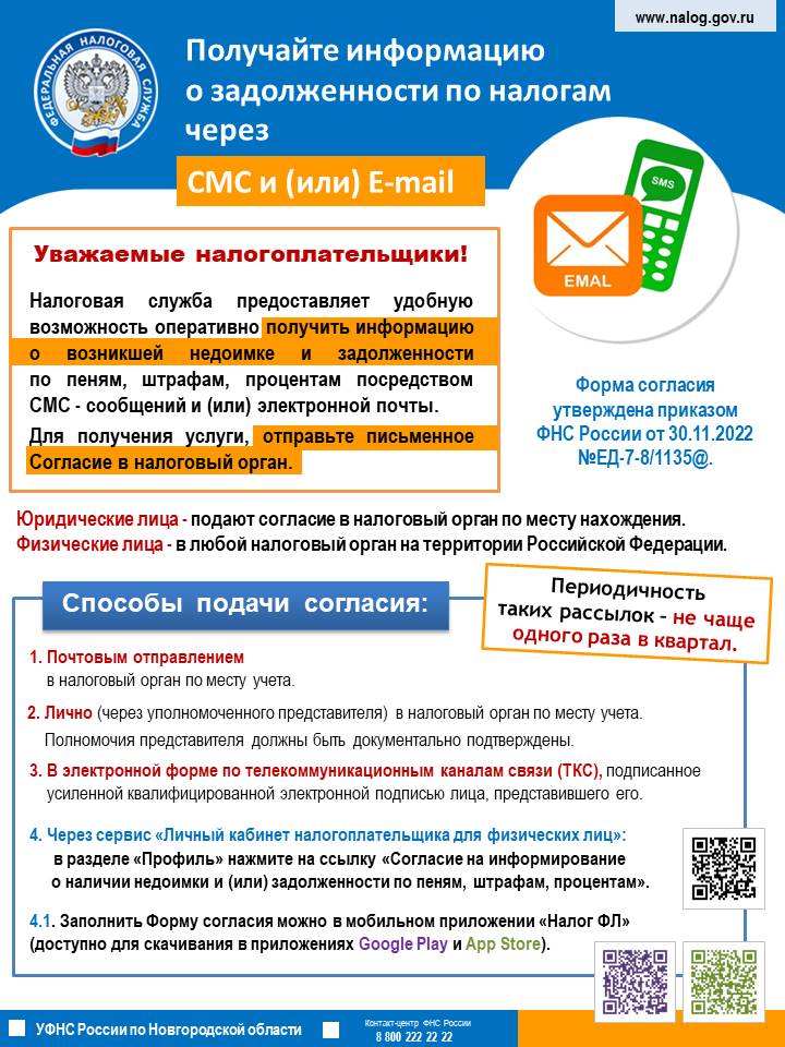 Управление Федеральной налоговой службы по Новгородской области информирует население.