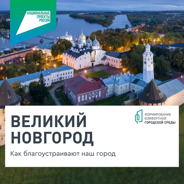Федеральный проект «Формирование комфортной городской среды» — один из эффективных проектов в России.