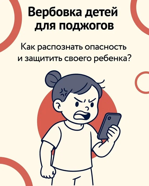 Как защитить детей от онлайн-вербовки?.