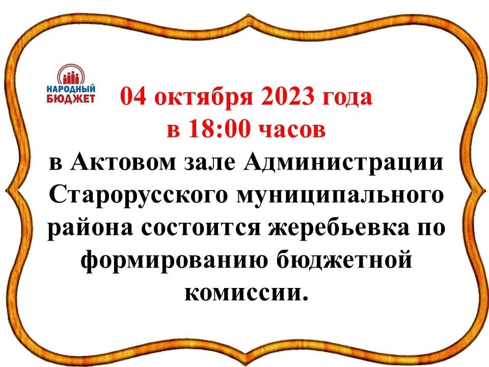 Уважаемые жители г. Старая Русса!.