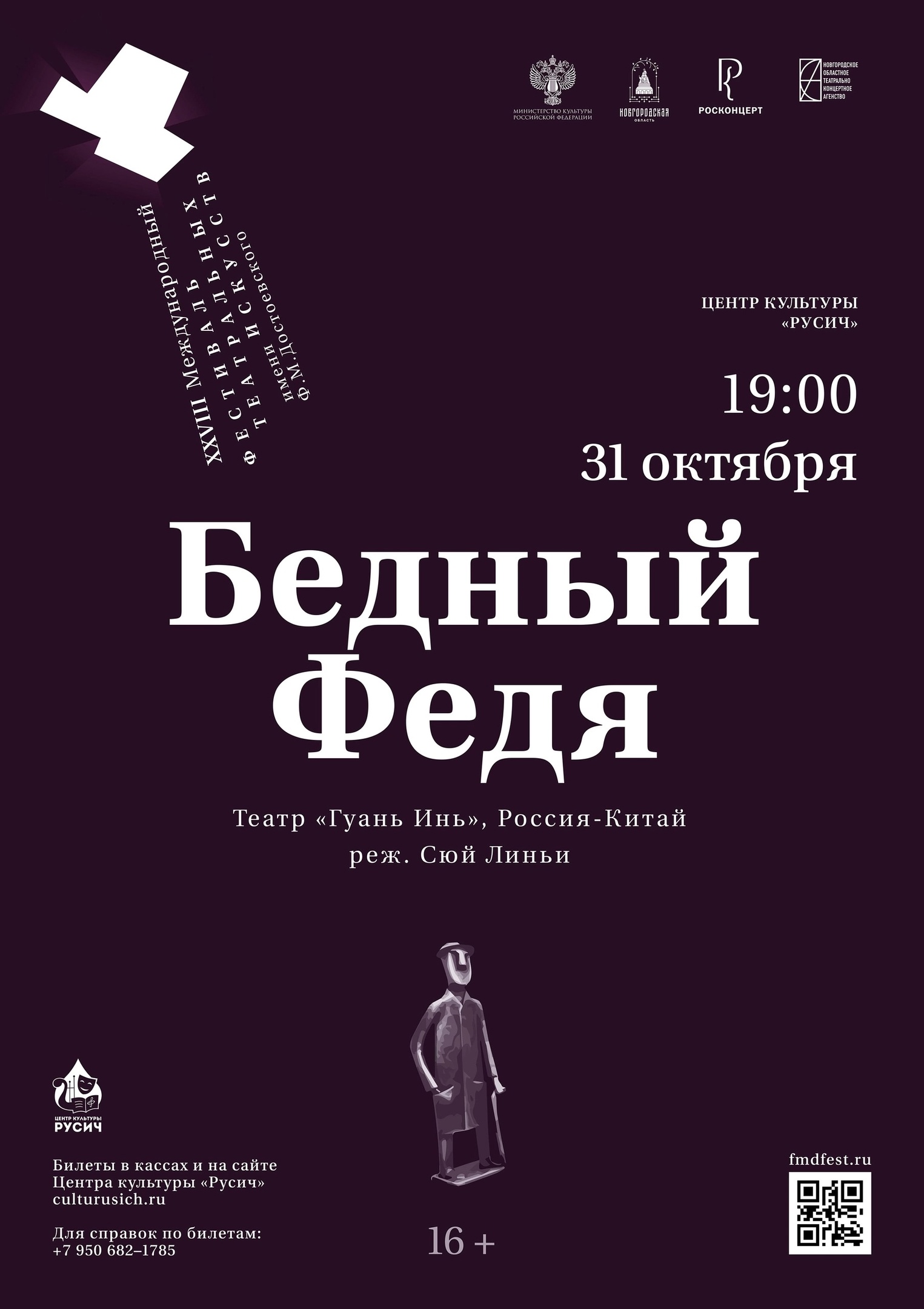 31 октября в 19:00.