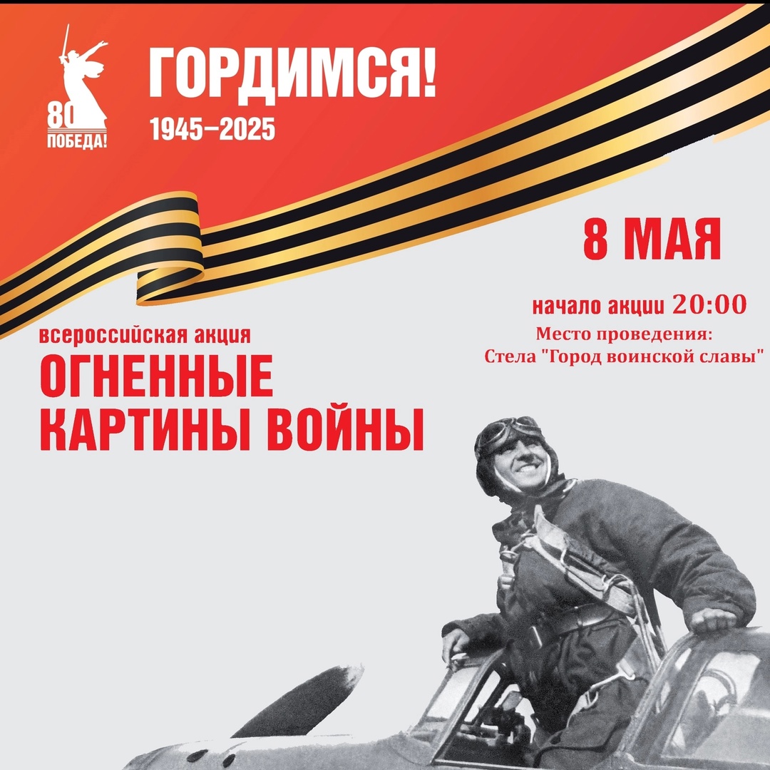 ОГНЕННЫЕ КАРТИНЫ ВОЙНЫ.