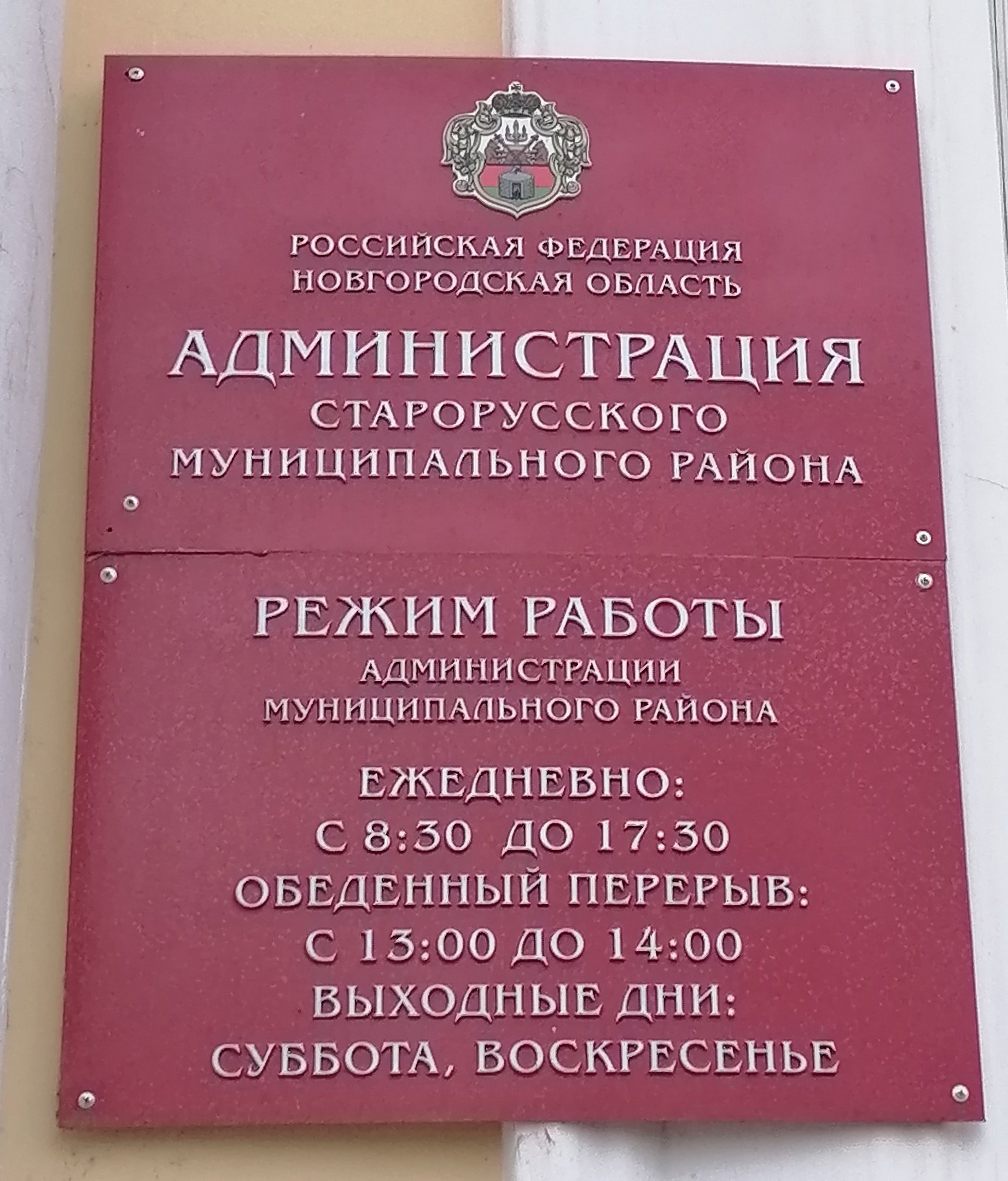 В Администрации Старорусского муниципального района ведется набор сотрудников на муниципальную службу.