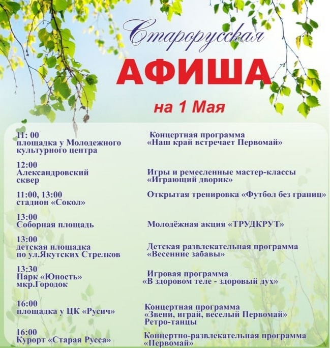 Афиша мероприятий в праздничный день.