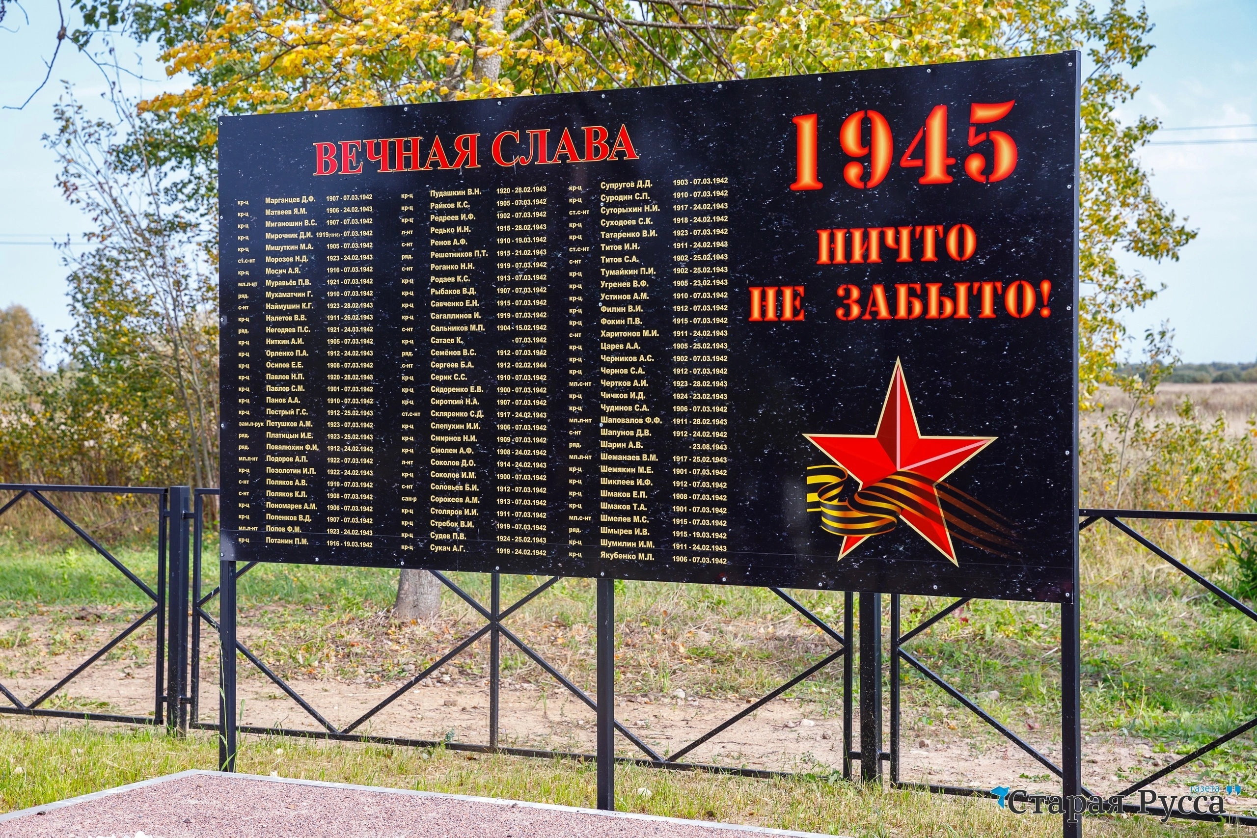 Сегодня состоялись торжественные траурные митинги в деревнях Большой Ужин, Ужин, Иванцево, Нагово, посвященные завершению благоустройства воинских захоронений.