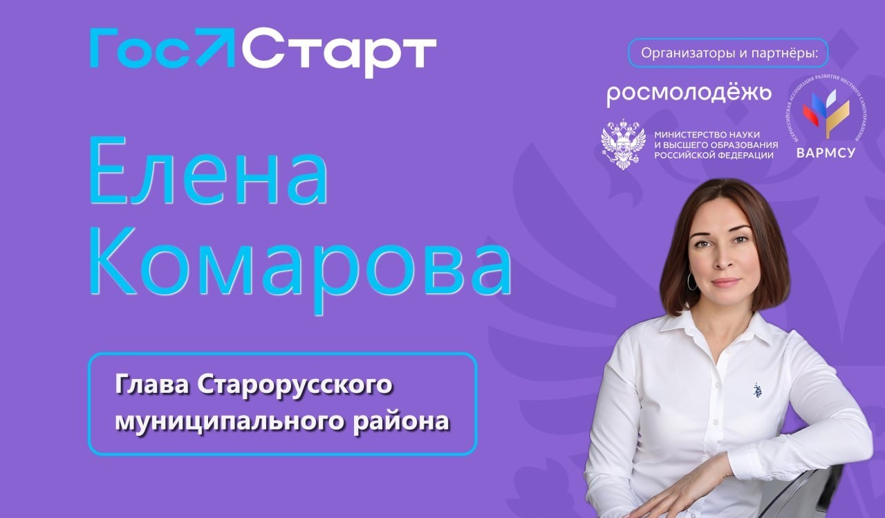 15 сентября в 10:30 в «Центре детского творчества» по адресу: набережная Глебова 1/2 в рамках реализации проекта «ГосСтарт. Диалог» состоится встреча Главы муниципального района Елены Комаровой со студентами образовательных организаций.