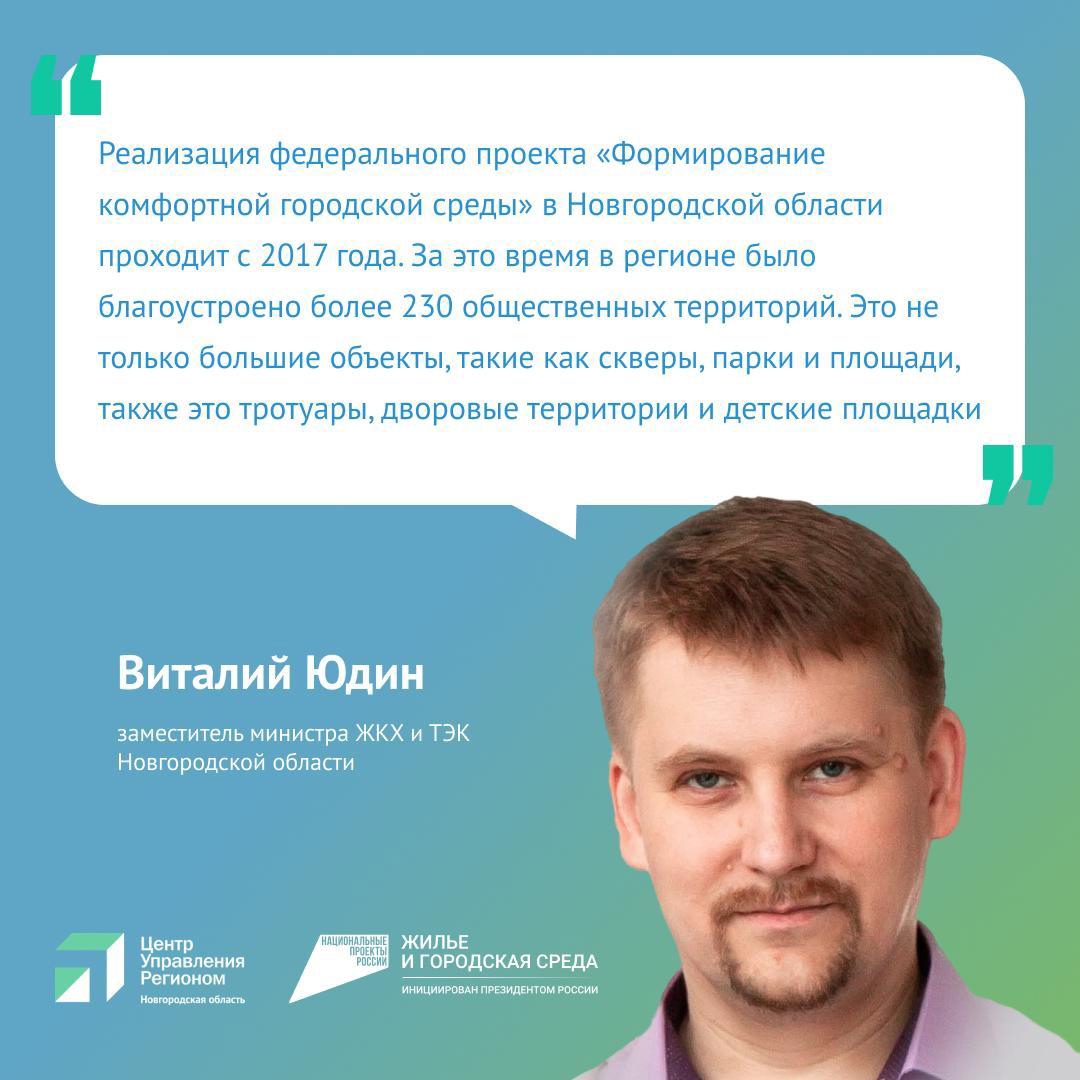 В Новгородской области идет голосование за благоустройство общественных территорий.