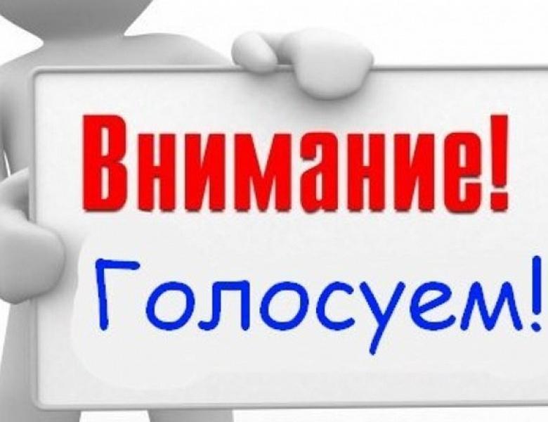 Открываем голосование по выбору общественной территории для участия во Всероссийском конкурсе лучших проектов создания комфортной городской среды в малых городах и исторических поселениях, которые будут реализованы в 2025 году.