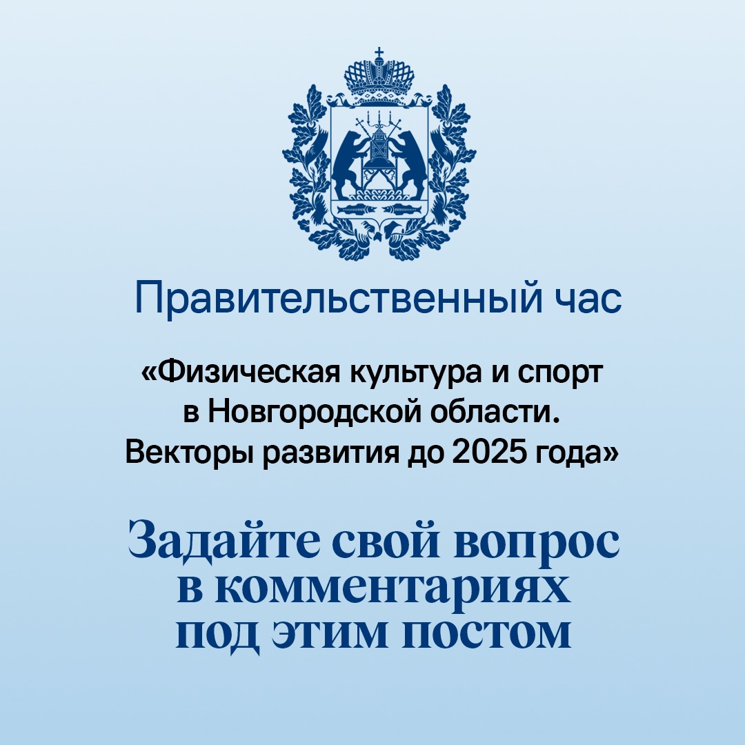 26 сентября в рамках правительственного часа перед депутатами Новгородской областной Думы выступит министр спорта Новгородской области Кристина Михайлова..