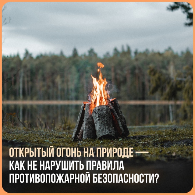 Лето вот-вот наступит, а значит все больше новгородцев будут планировать отдых на природе.