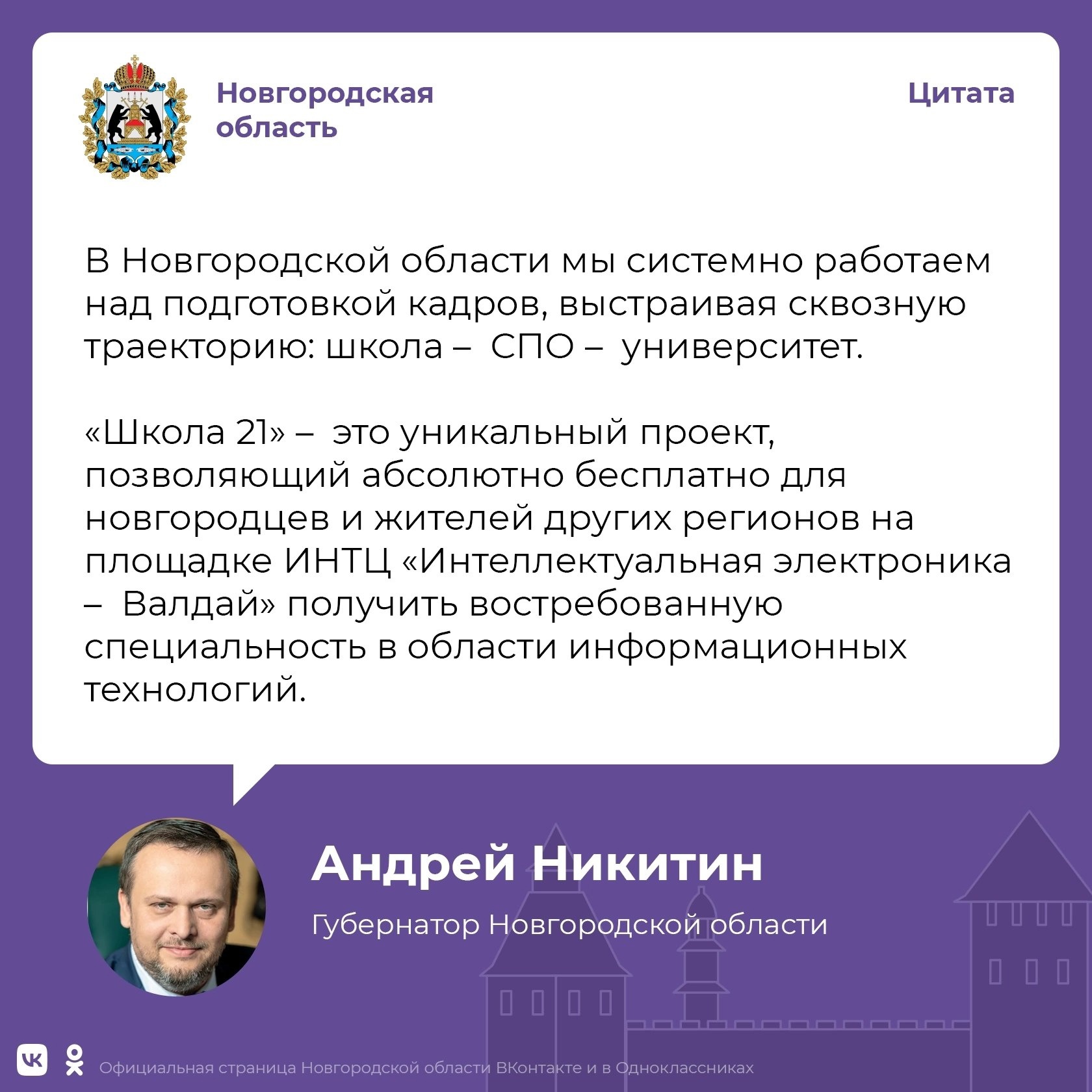 В Великом Новгороде продолжается набор на бесплатное обучение в рамках образовательной IT-программы «Школы 21».