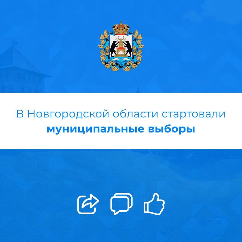 В Новгородской области стартовали муниципальные выборы. Все избирательные участки открыты..