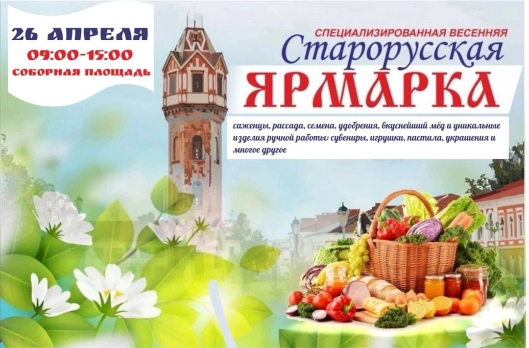 Уважаемые старорусцы и гости нашего города!.