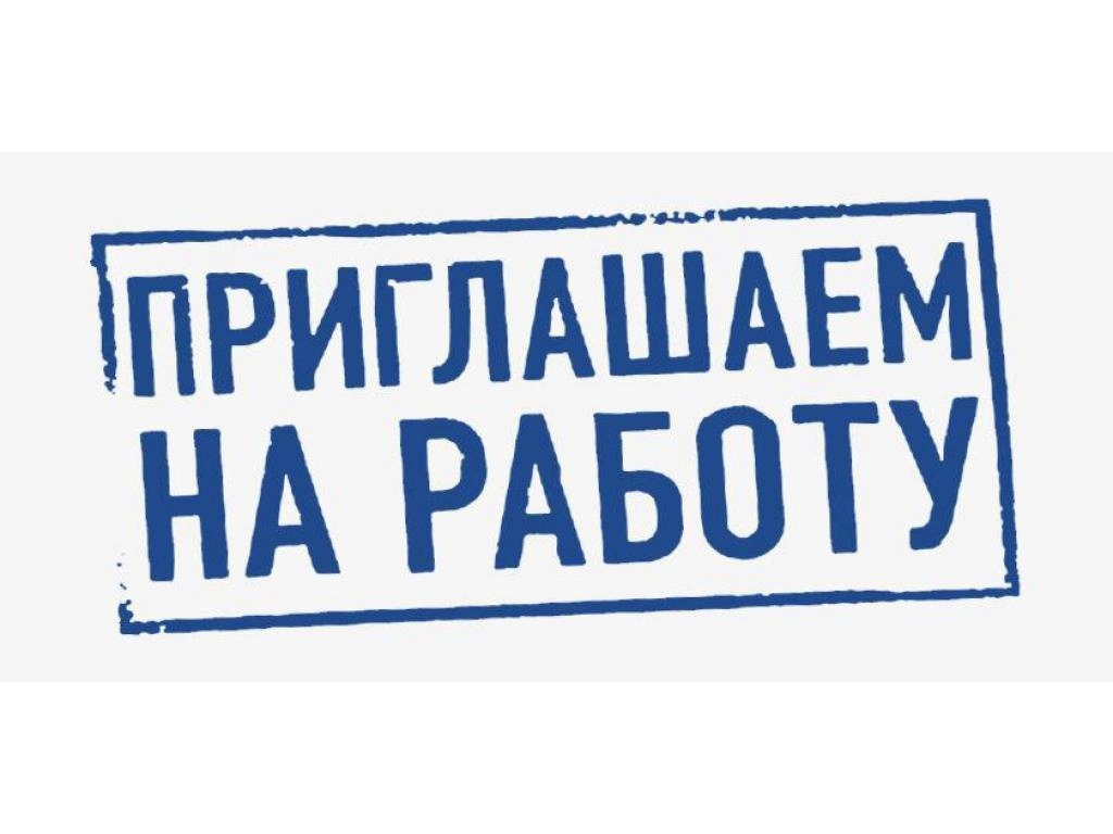 В МБУ «Административное управление городским хозяйством» открыта вакансия на должность директора.