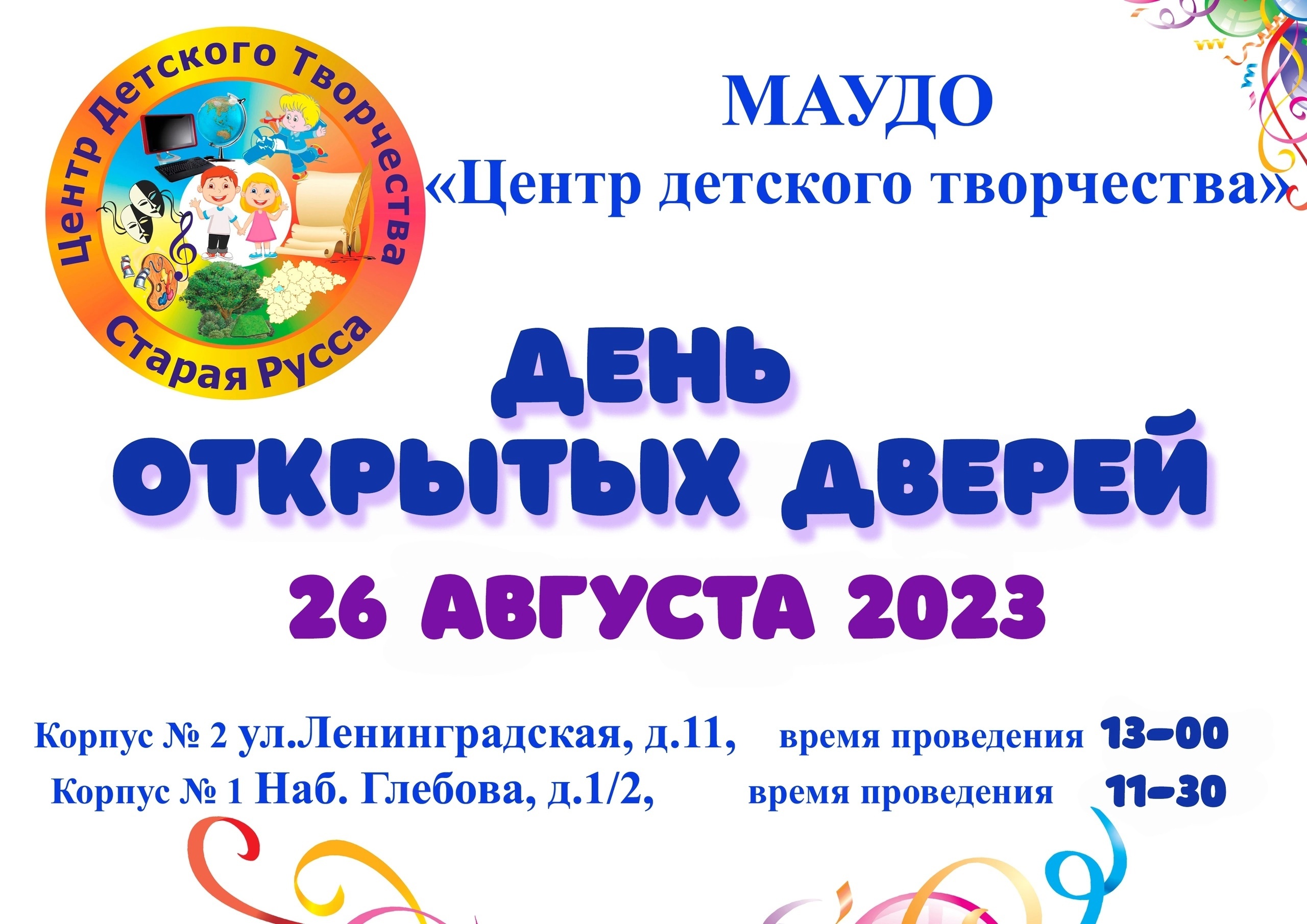День открытых дверей в &quot;Центре детского творчества&quot;!.