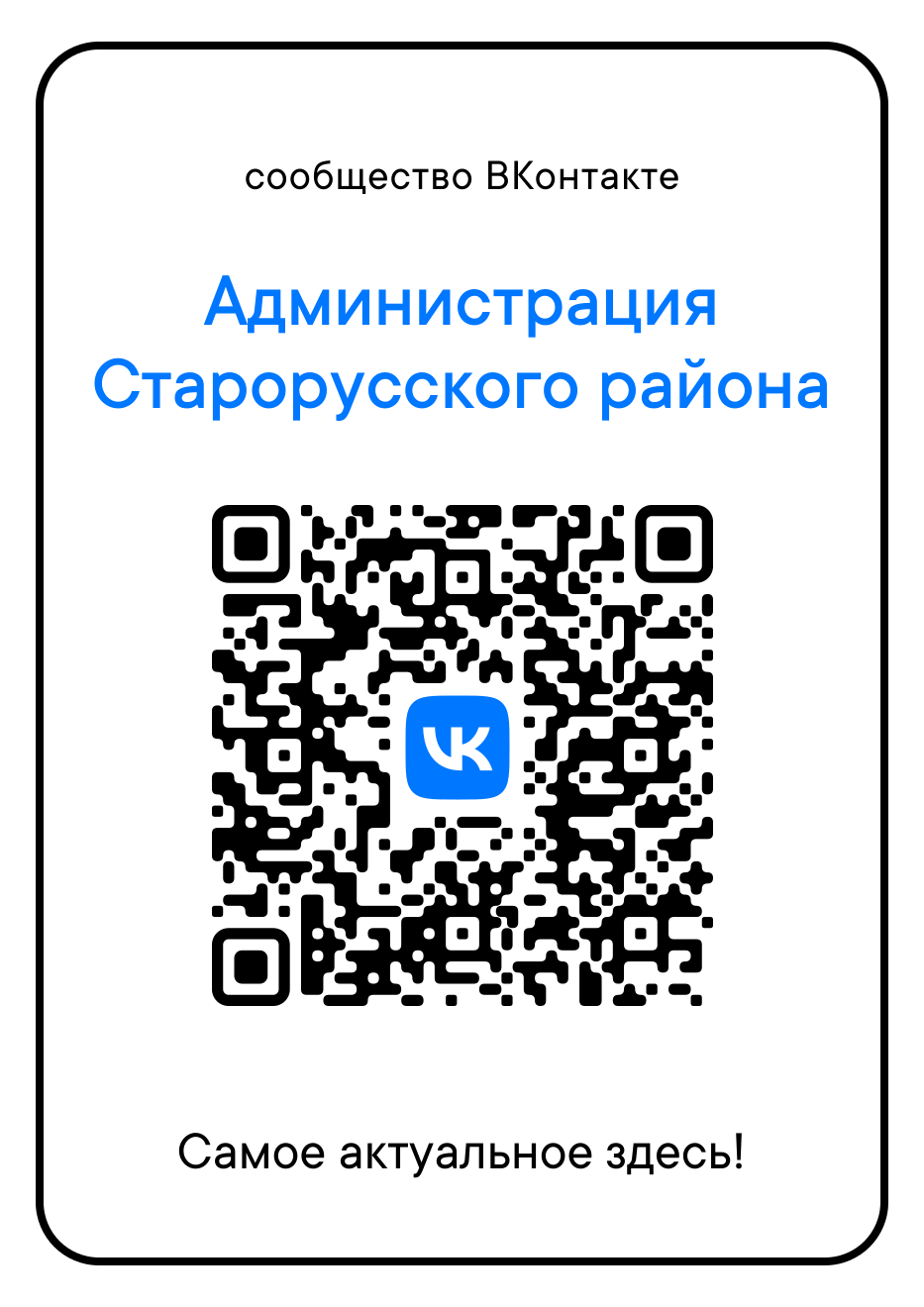 Администрация Старорусского муниципального района приветствует читателей сообщества.