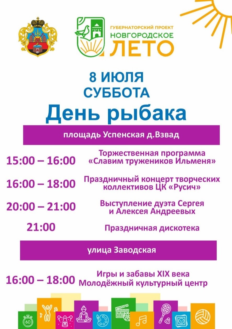 Публикуем афишу мероприятий и ждём гостей в рыбацкой деревне Взвад.