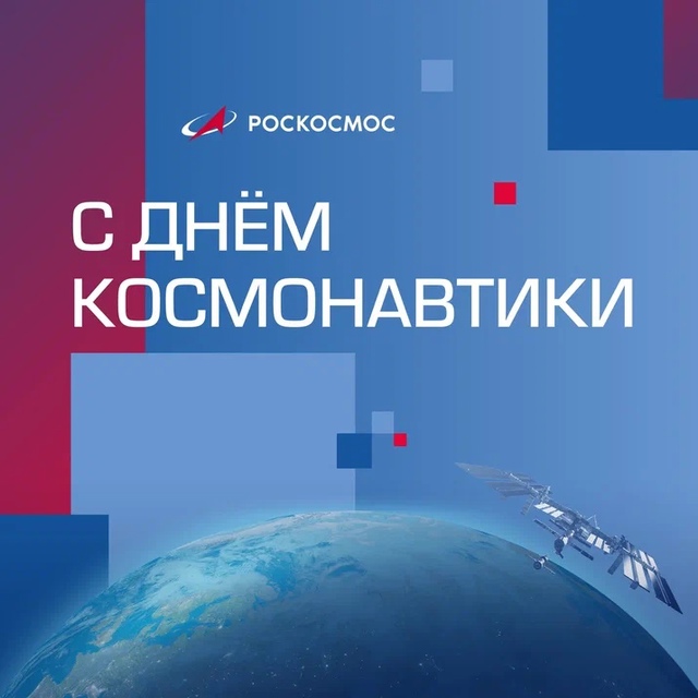 Ежегодно Роскосмос отправляет на Международную космическую станцию по два экипажа, где наши космонавты проводят важные научные эксперименты. Эти исследования помогают развивать медицину и промышленность на Земле!.