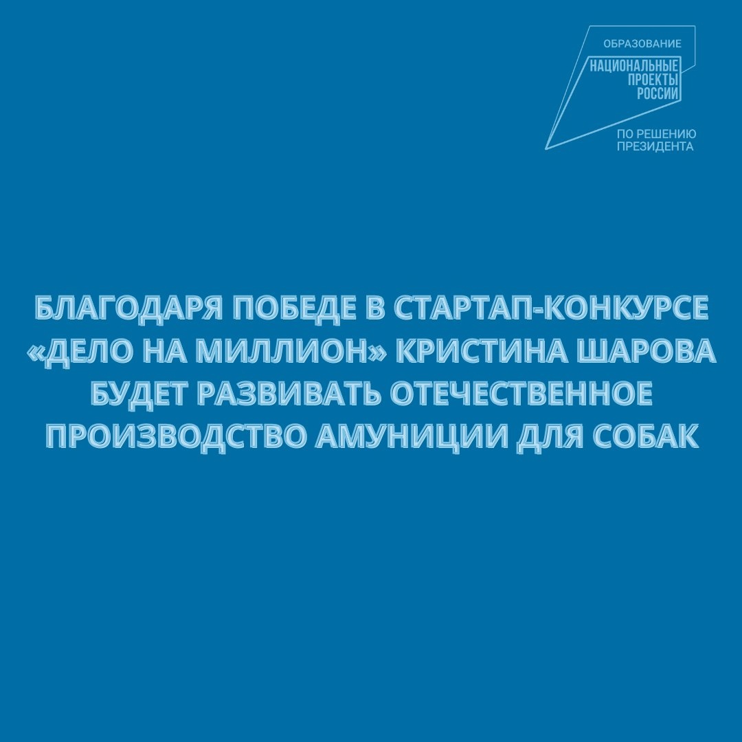 Благодаря победе в стартап-конкурсе «Дело на миллион» новгородка откроет новое производство в регионе..