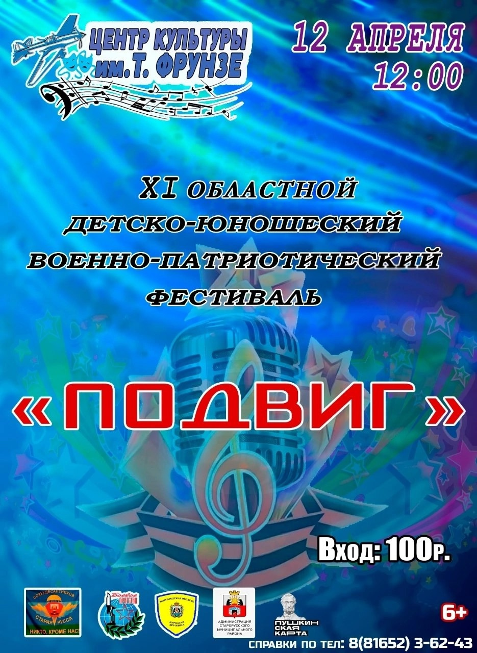 Приглашаем сегодня в ЦК им.Т. Фрунзе в 12.00 на областной военно-патриотический фестиваль &quot;Подвиг&quot;..