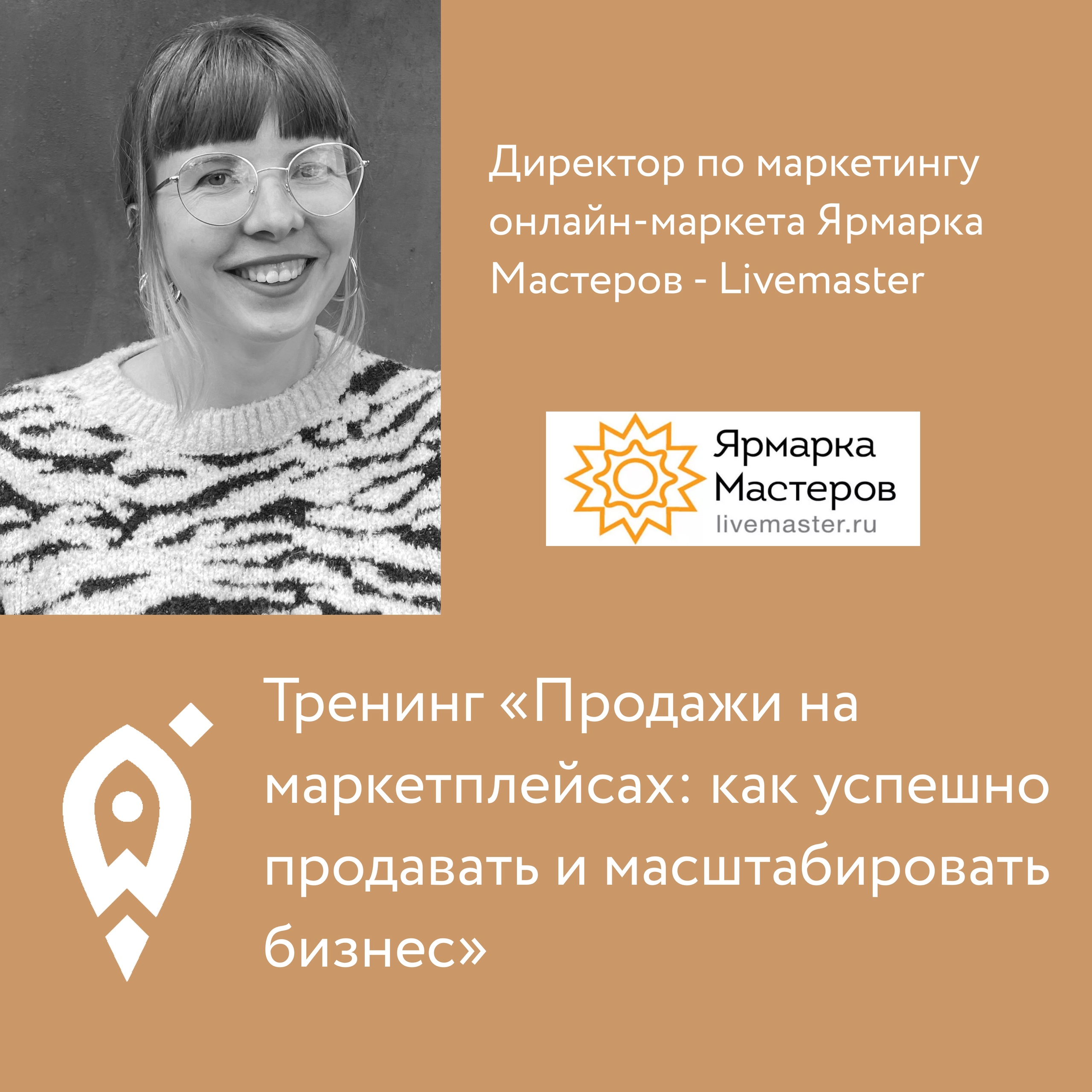 Новгородцам расскажут, как начать эффективно продвигать свои товары на маркетплейсах.