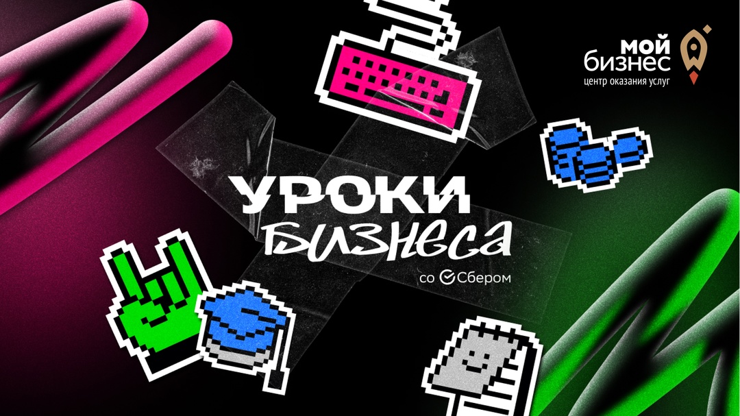 Выпускники «Уроков бизнеса» смогут пройти акселератор и выиграть 1 млн рублей.