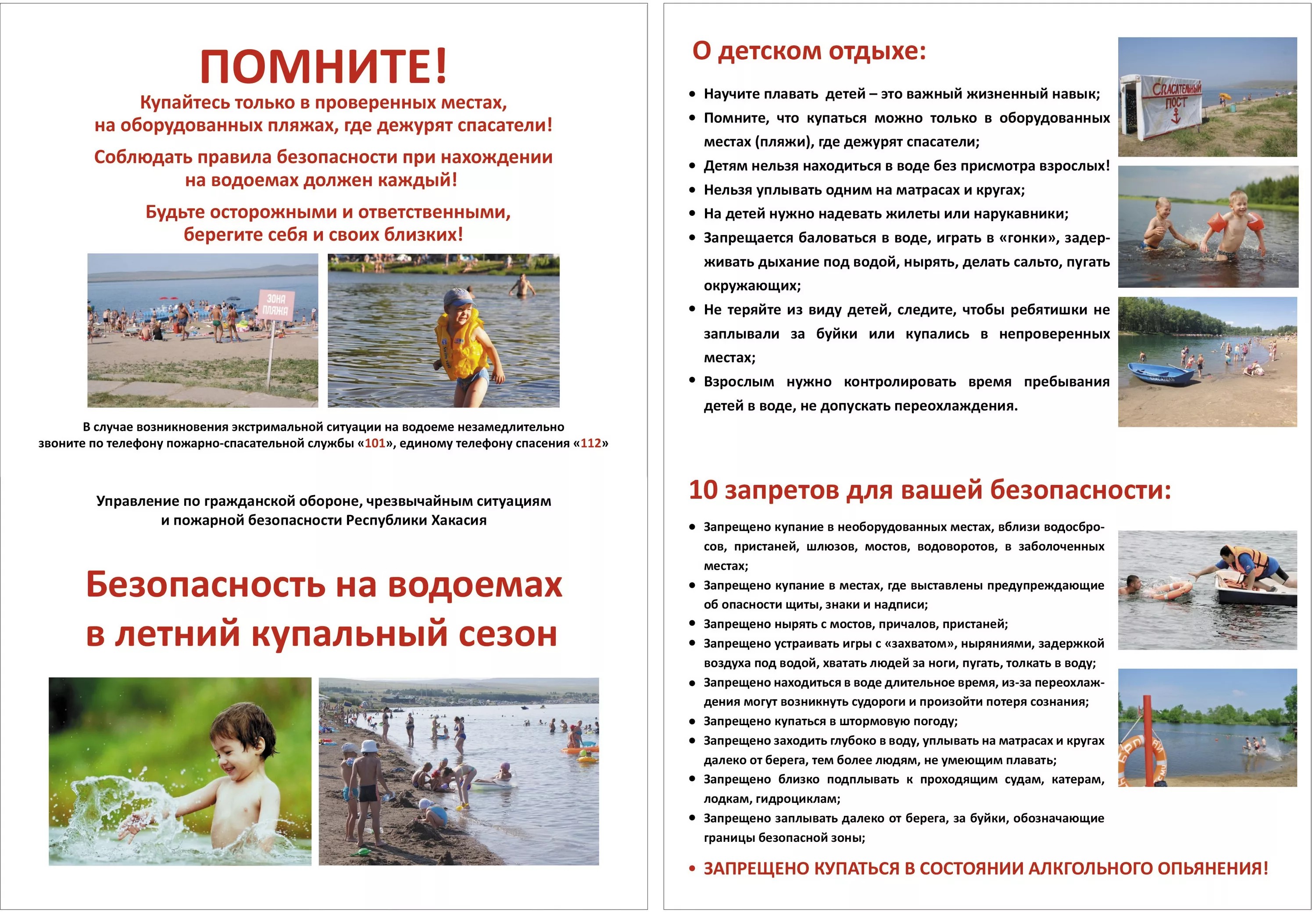 Безопасность в летний купальный сезон.