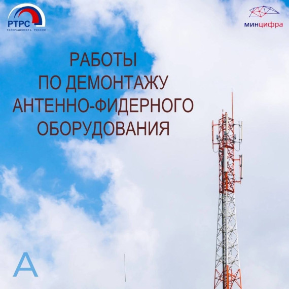 Уважаемые жители Старорусского района, сообщаем, что в период с 05.06.23 по 09.06.2023г., с 13.06.23 - 16.06.2023 г. возможны перерывы вещания телевизионных и радиовещательных программ. Уважаемые жители Старорусского района, сообщаем, что в период с 05.06.23 по 09.06.2023г., с 13.06.23 - 16.06.2023 г. возможны перерывы вещания телевизионных и радиовещательных программ.