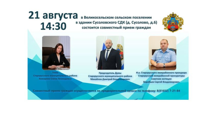 Уважаемые жители Старорусского района!. Уважаемые жители Старорусского района!.