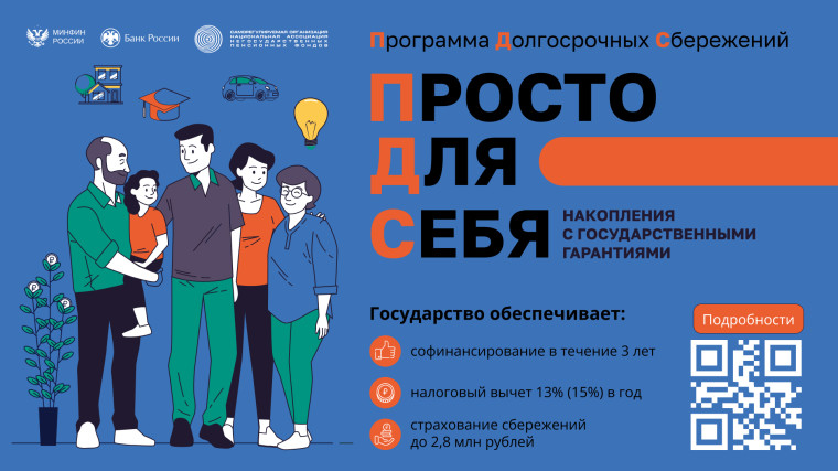 Программа долгосрочных сбережений. Программа долгосрочных сбережений.