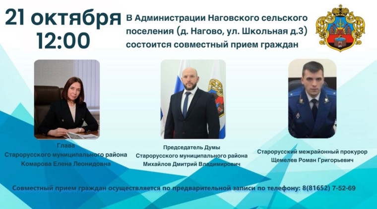 Уважаемые жители Старорусского района!. Уважаемые жители Старорусского района!.