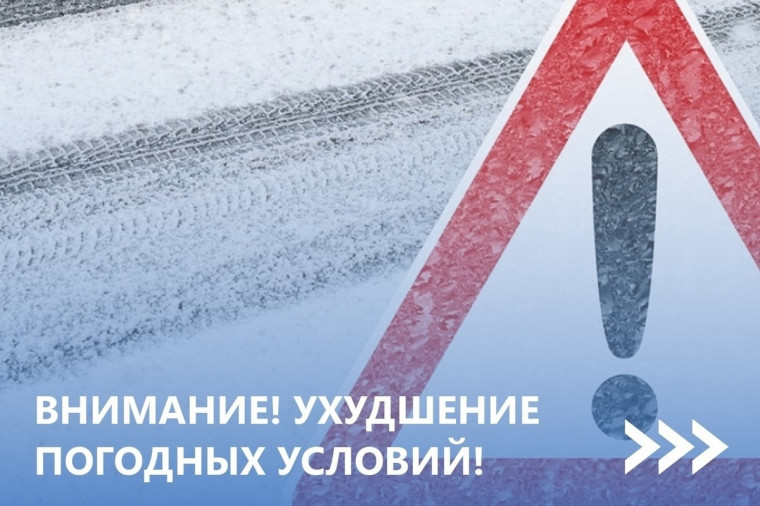Ухудшение погодных условий. Ухудшение погодных условий.